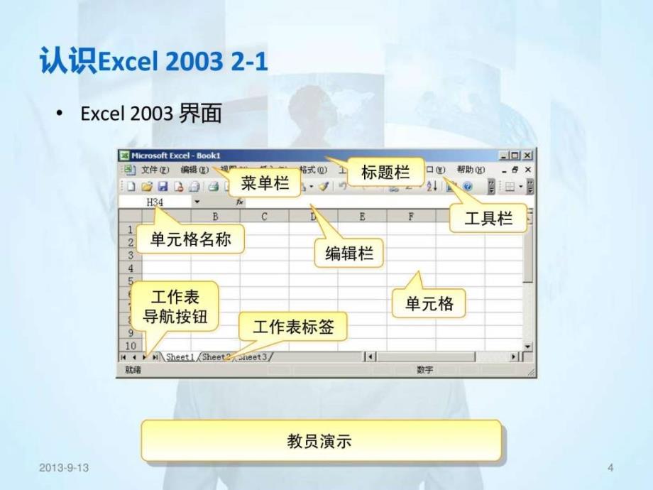 电子表格处理_1ppt培训课件_第4页