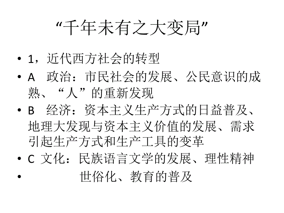 名校联考历史知识串讲_第4页