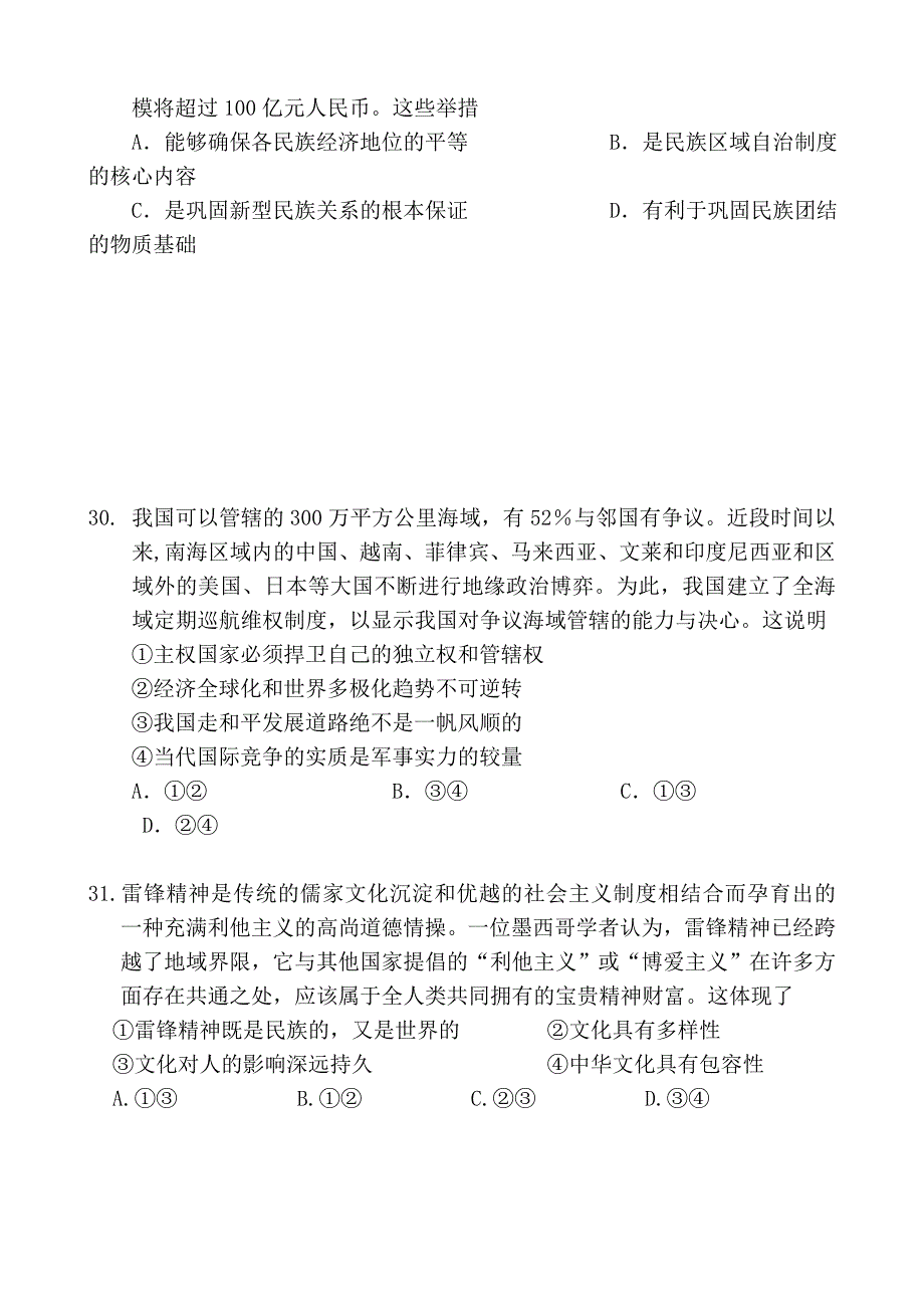2012年广州三模文综-政治--试题-2012.5_第3页