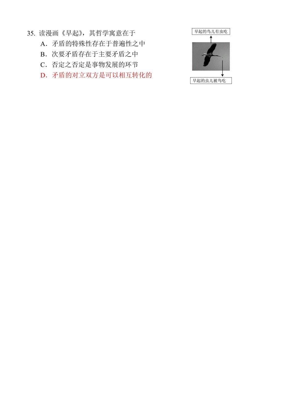 2012年广州三模文综-政治--试题-2012.5_第5页