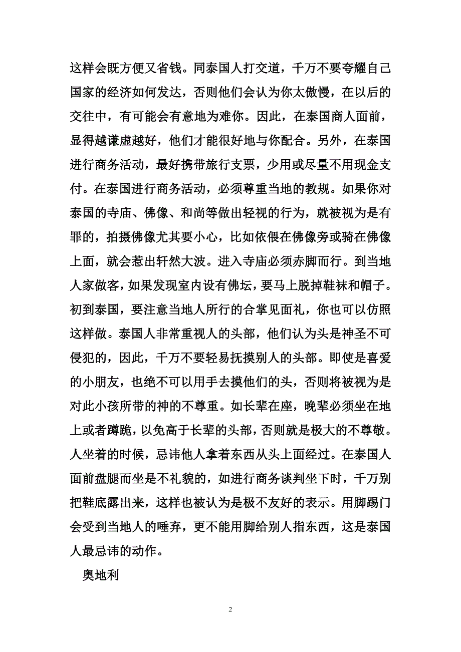 各国的商务礼仪_第2页