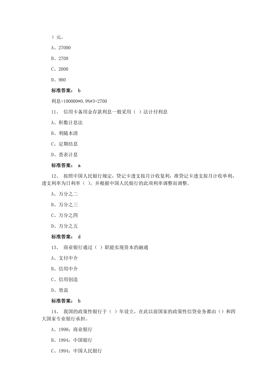 2012年农村信用社考试辅导模拟题第四季_第3页