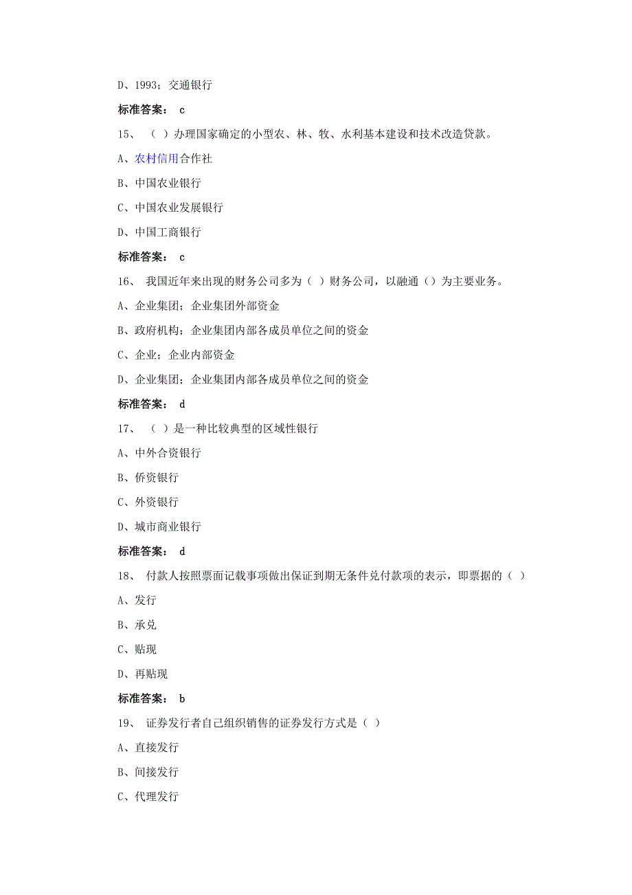 2012年农村信用社考试辅导模拟题第四季_第4页