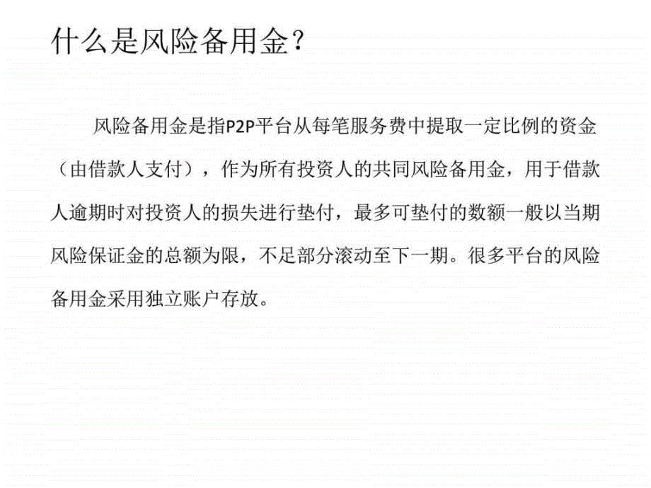 类固定收益课件_第5页