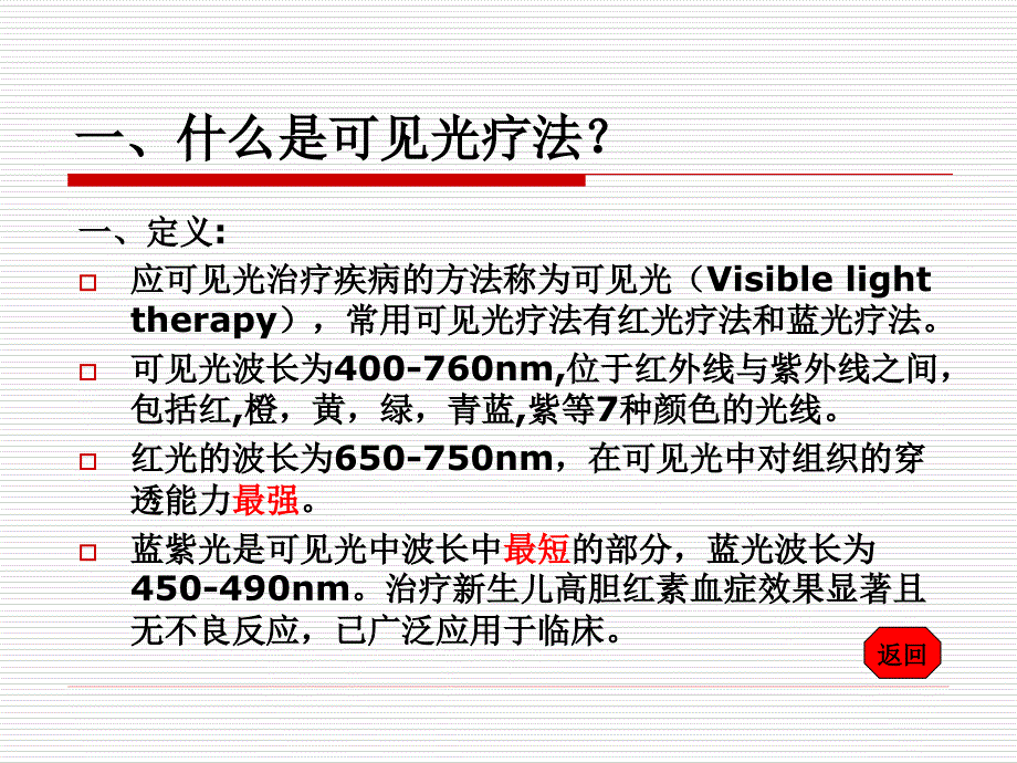 可见疗法技术_第4页