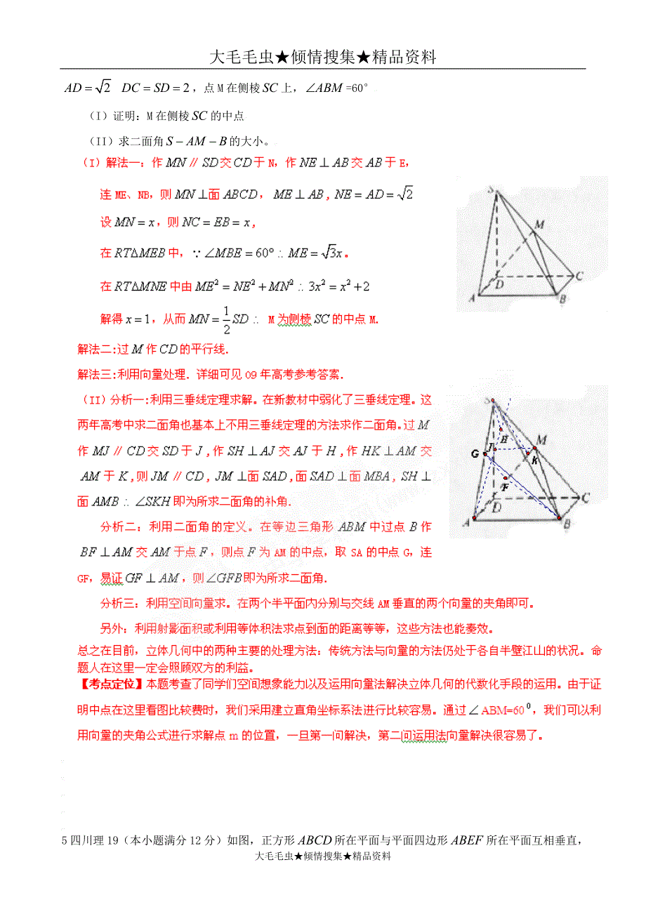 教师版—2009年高考试题解析数学(理科)学科新课标分项版之专题九__立体几何_第4页