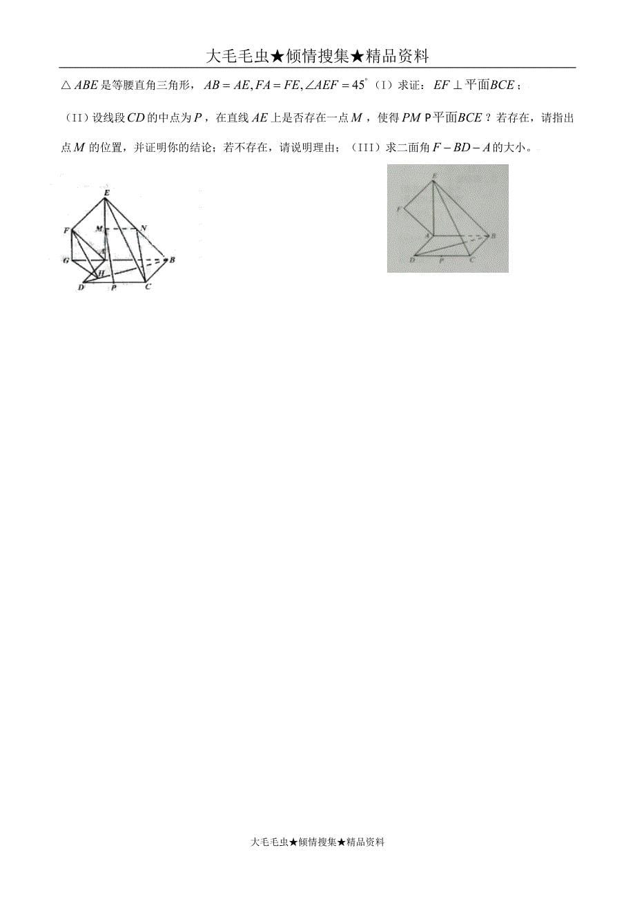 教师版—2009年高考试题解析数学(理科)学科新课标分项版之专题九__立体几何_第5页