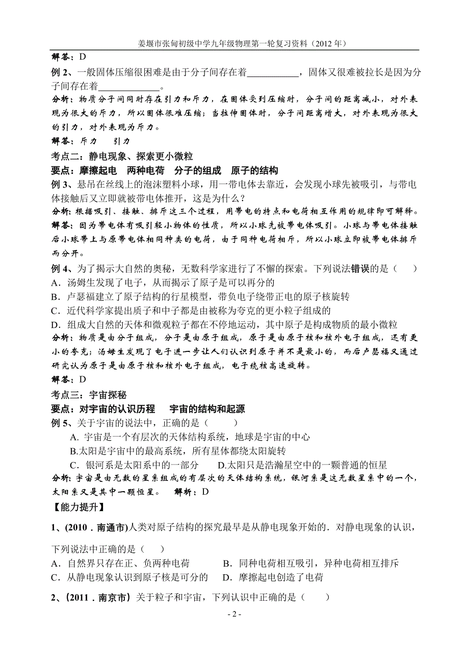 2012年中考物理第一轮复习精品学案7——从粒子到宇宙_第2页