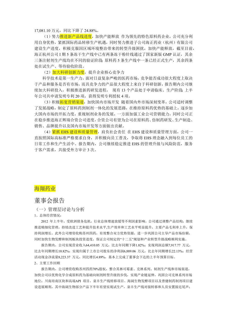 2012化工行业半年报资料_第3页