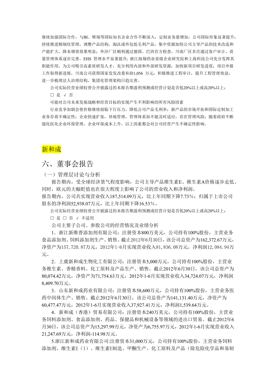 2012化工行业半年报资料_第4页