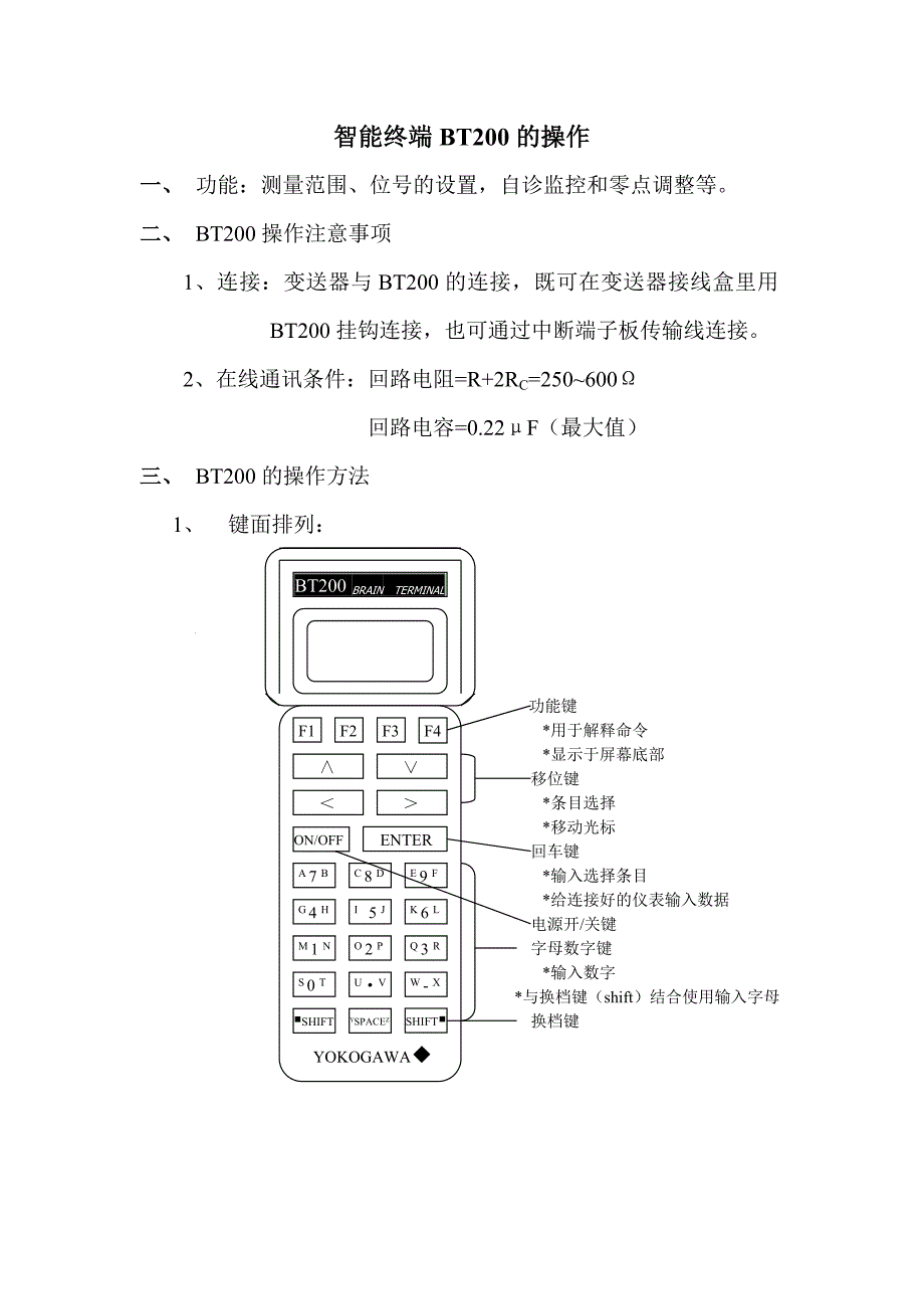 智能终端bt200的操作_第1页