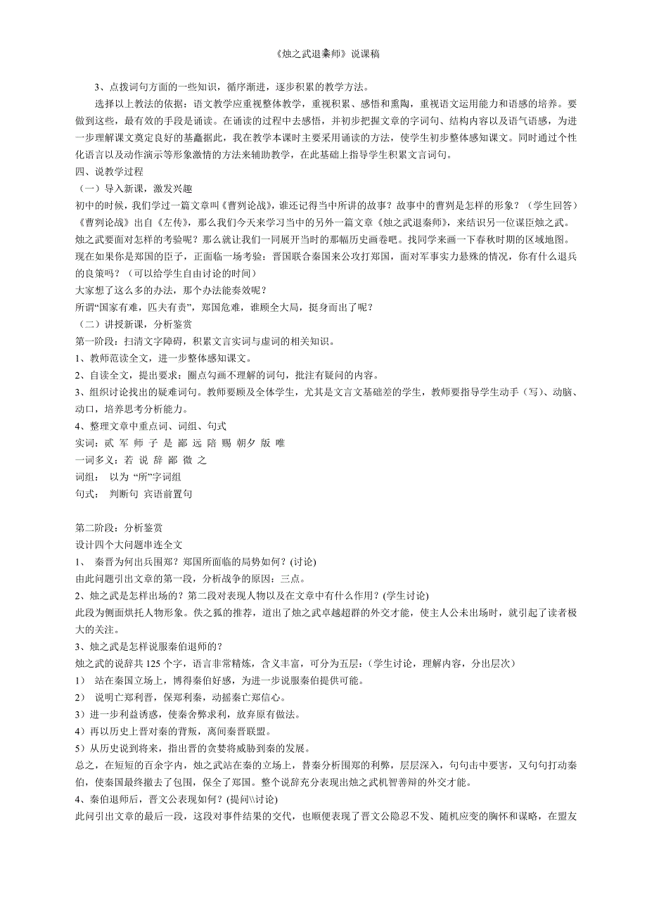 《烛之武退秦师》说课稿(7页)_第2页