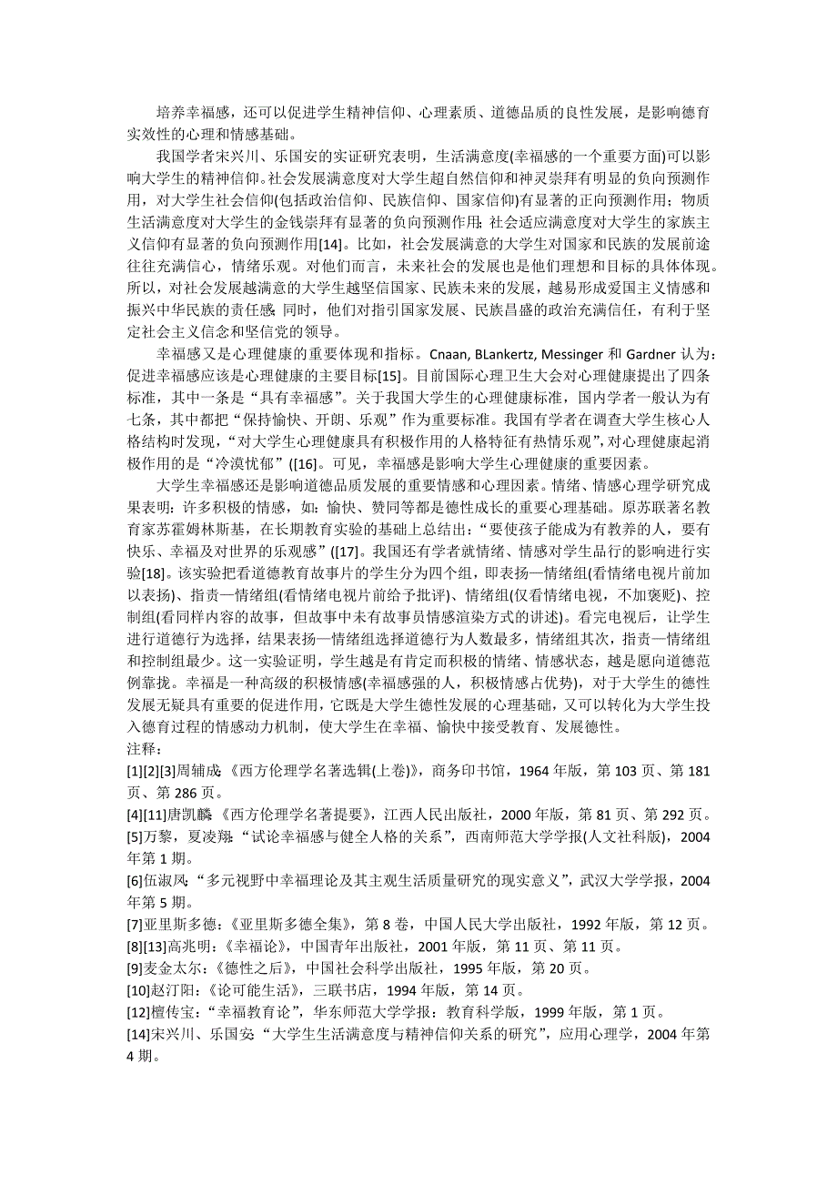 培养大学生幸福感：增强高校德育实效性的一项_第4页