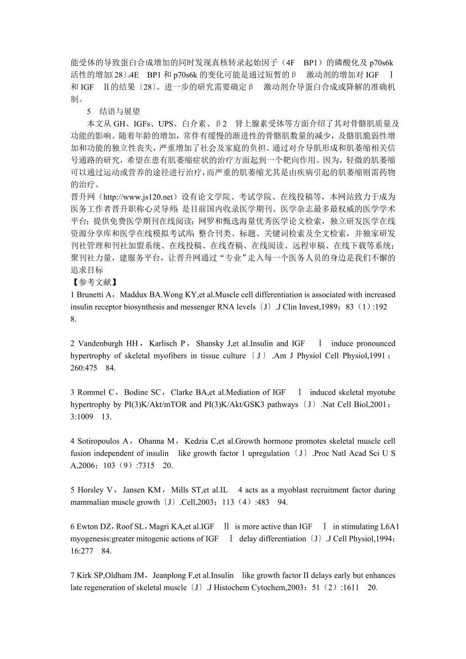 晋升所需论文举例_临床类(50)_第5页