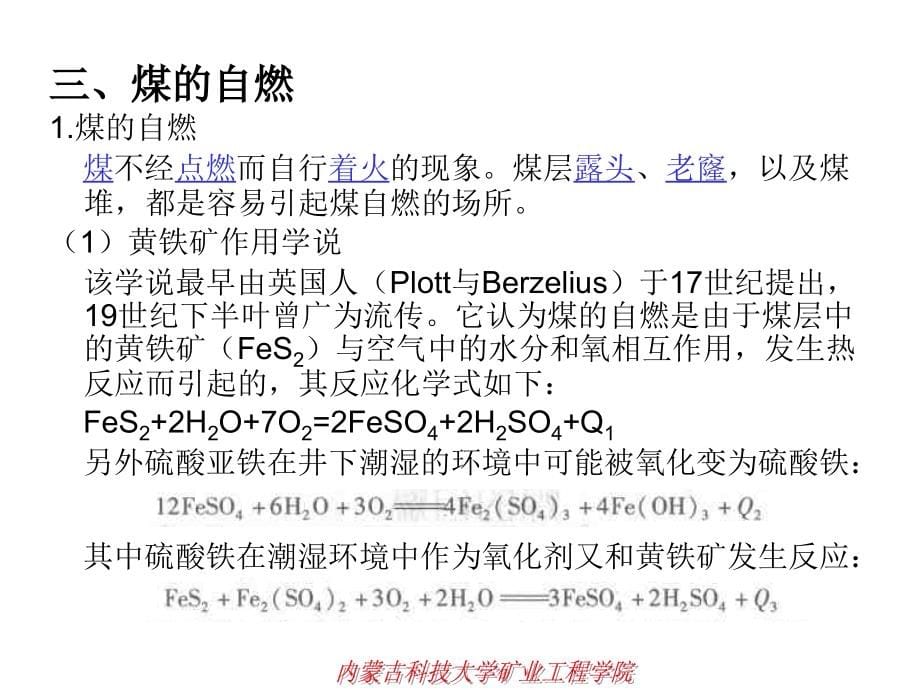 《矿山安全》第三章_矿井火灾防治_第5页