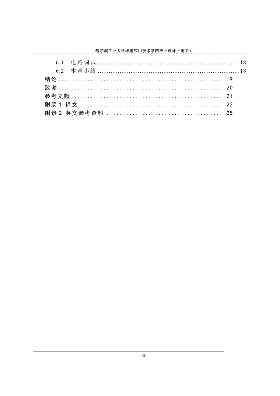 基于51单片机的智能交通灯制作_第4页