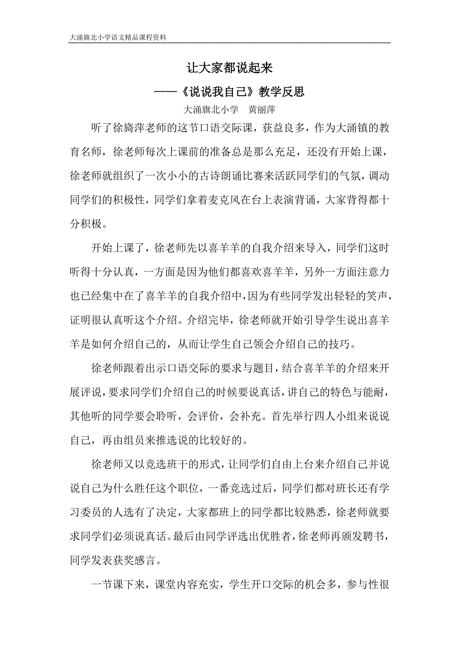 语文三年级下册单元(第三单元口语交际)_第1页