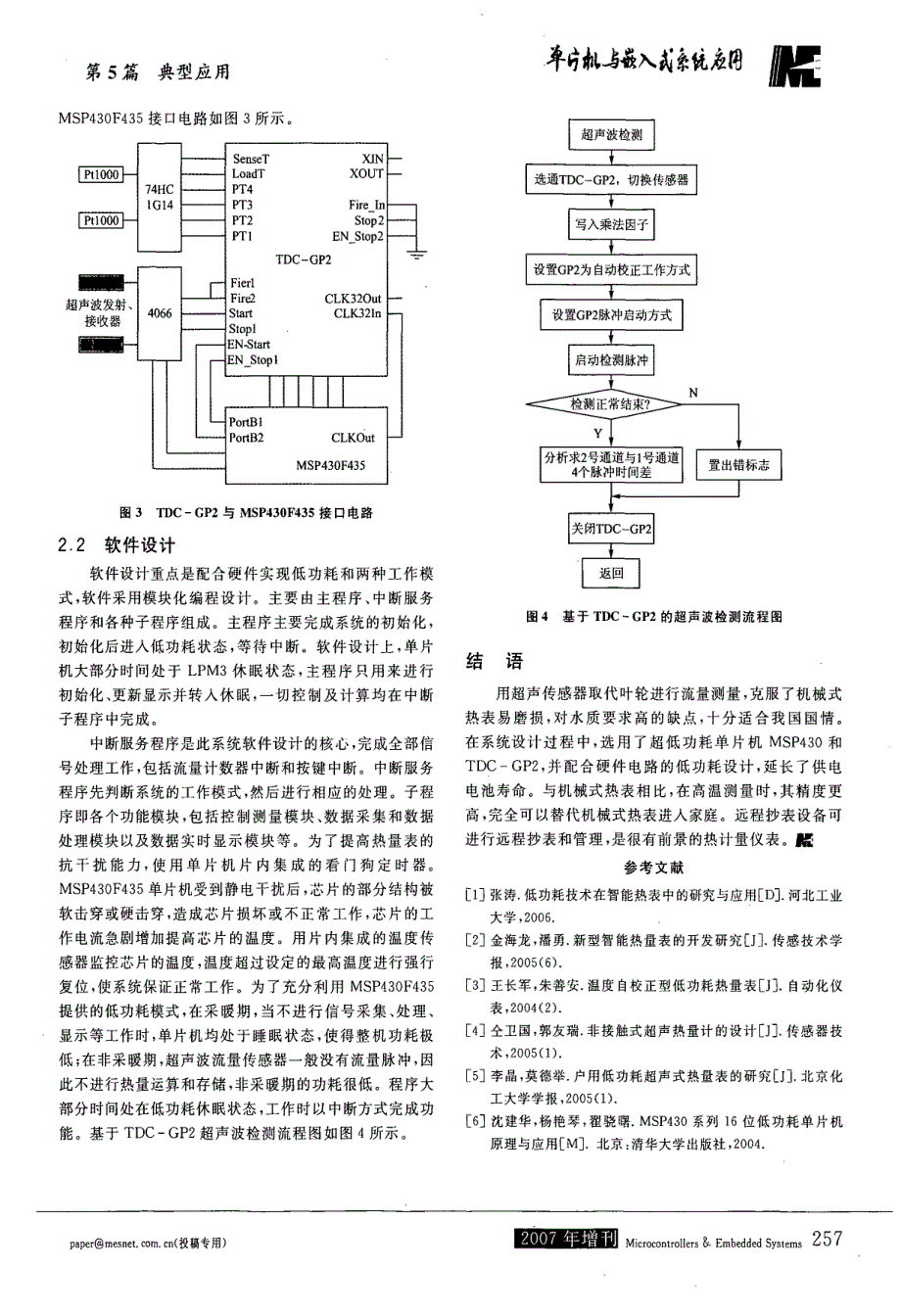 基于tdc的gp2户用低功耗超声式热量表的设计_第3页