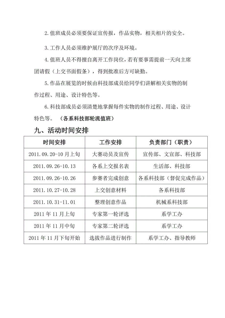 机械创意大赛详细策_第4页