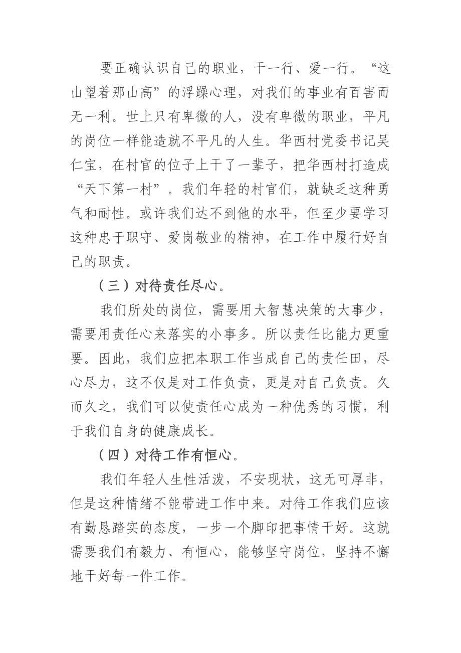 创先争优促年轻干部成长_第5页