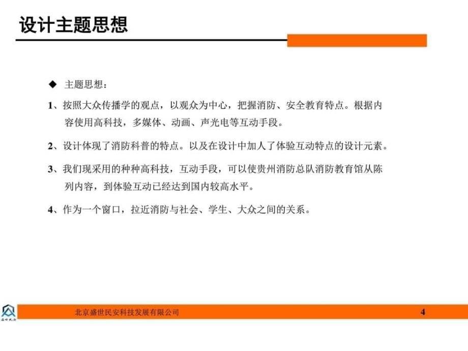 防火科普馆设备课件_第5页