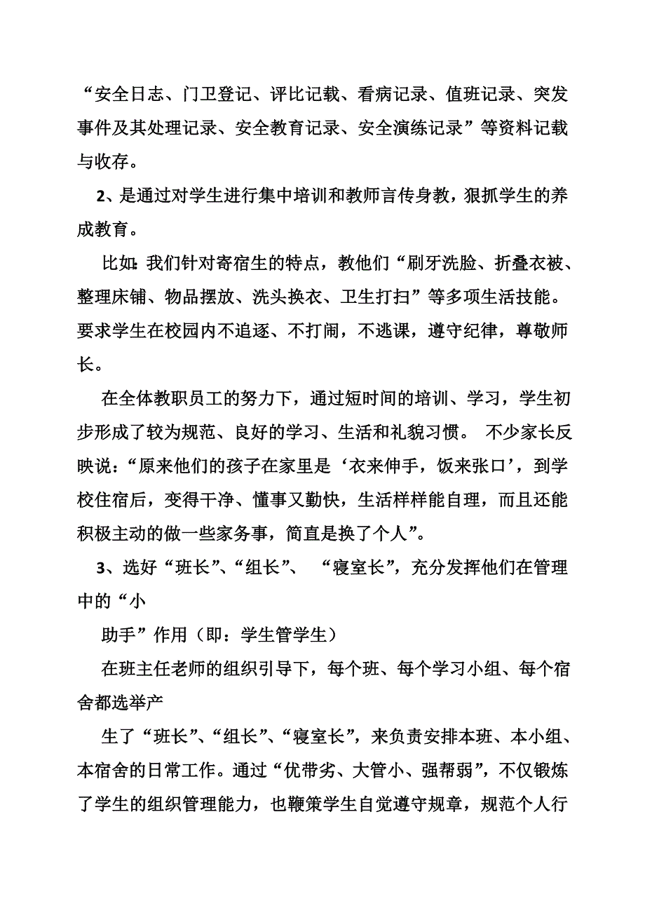 副校长经验交流材料_第4页