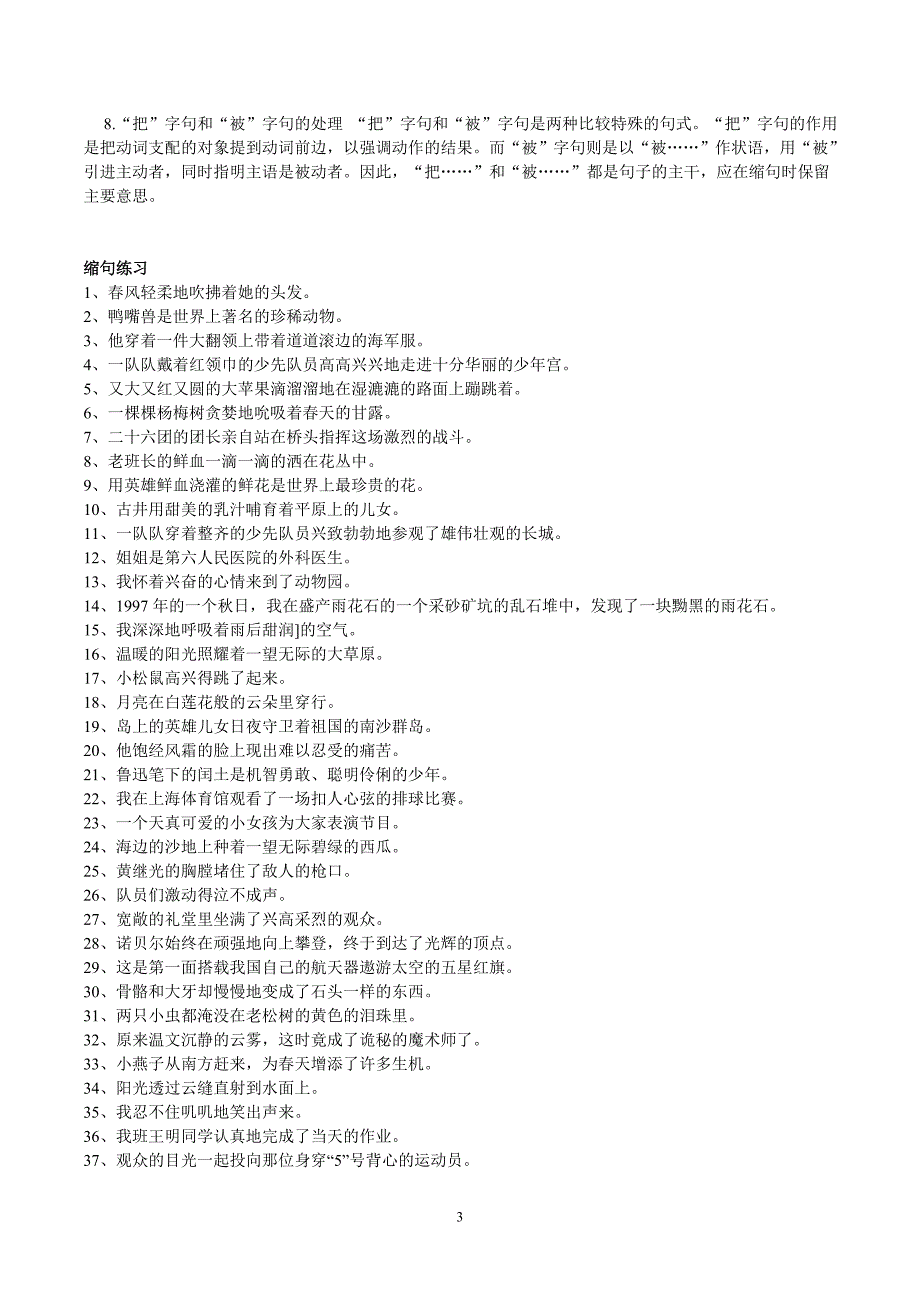 怎样缩句与扩句_第3页