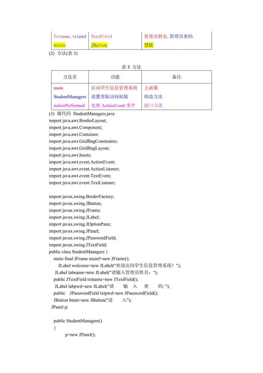 java——编写的学生基本信息管理系统_第3页