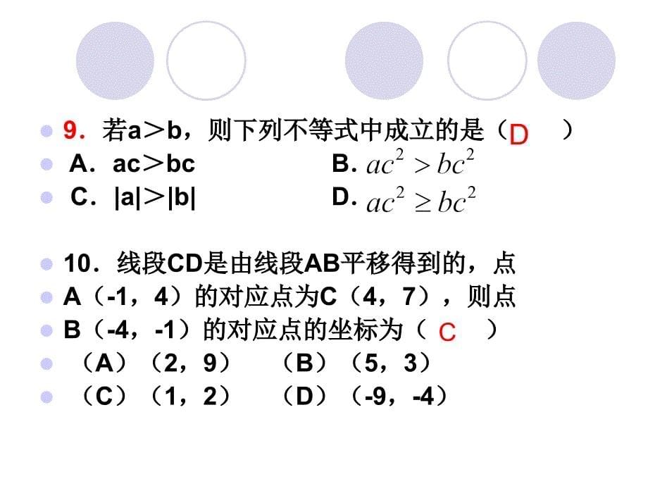 期末试卷讲解与回放_第5页