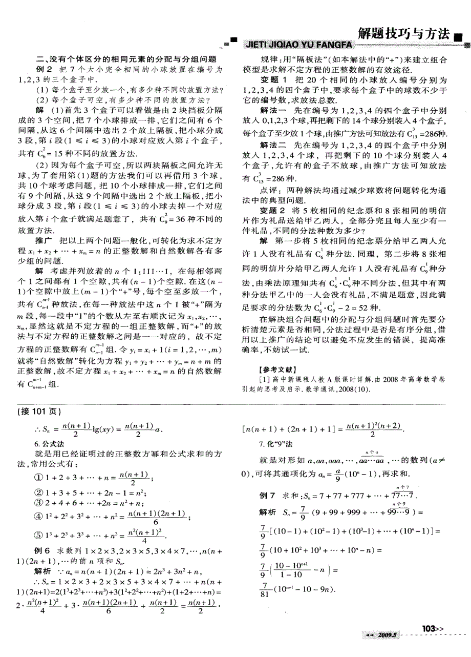 分配与分组问题解法探讨_第2页