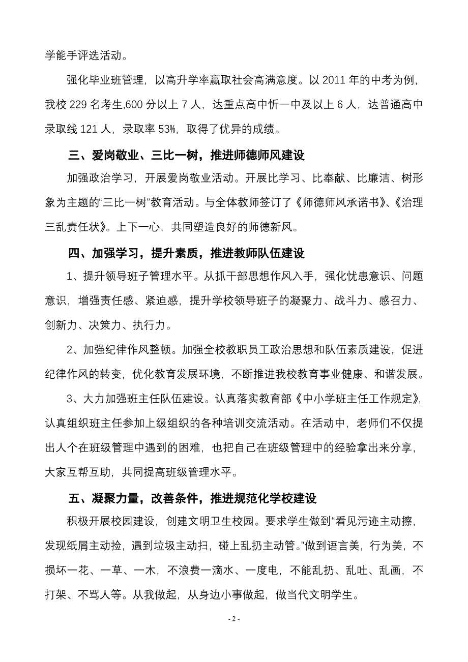 扬起和谐教育的远航风帆_第2页