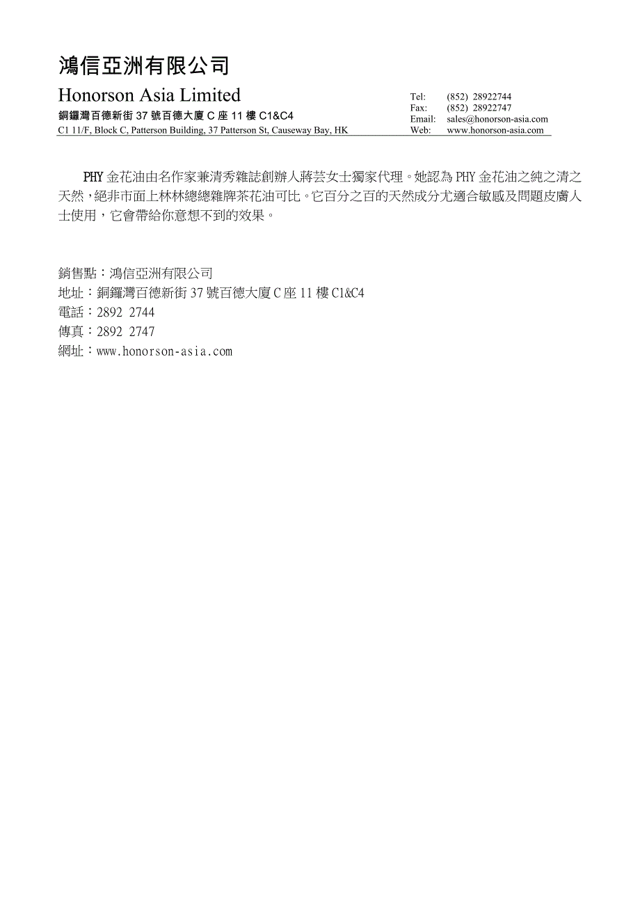 古今中外宮廷妃嬪的護膚恩物phy金花油_第2页