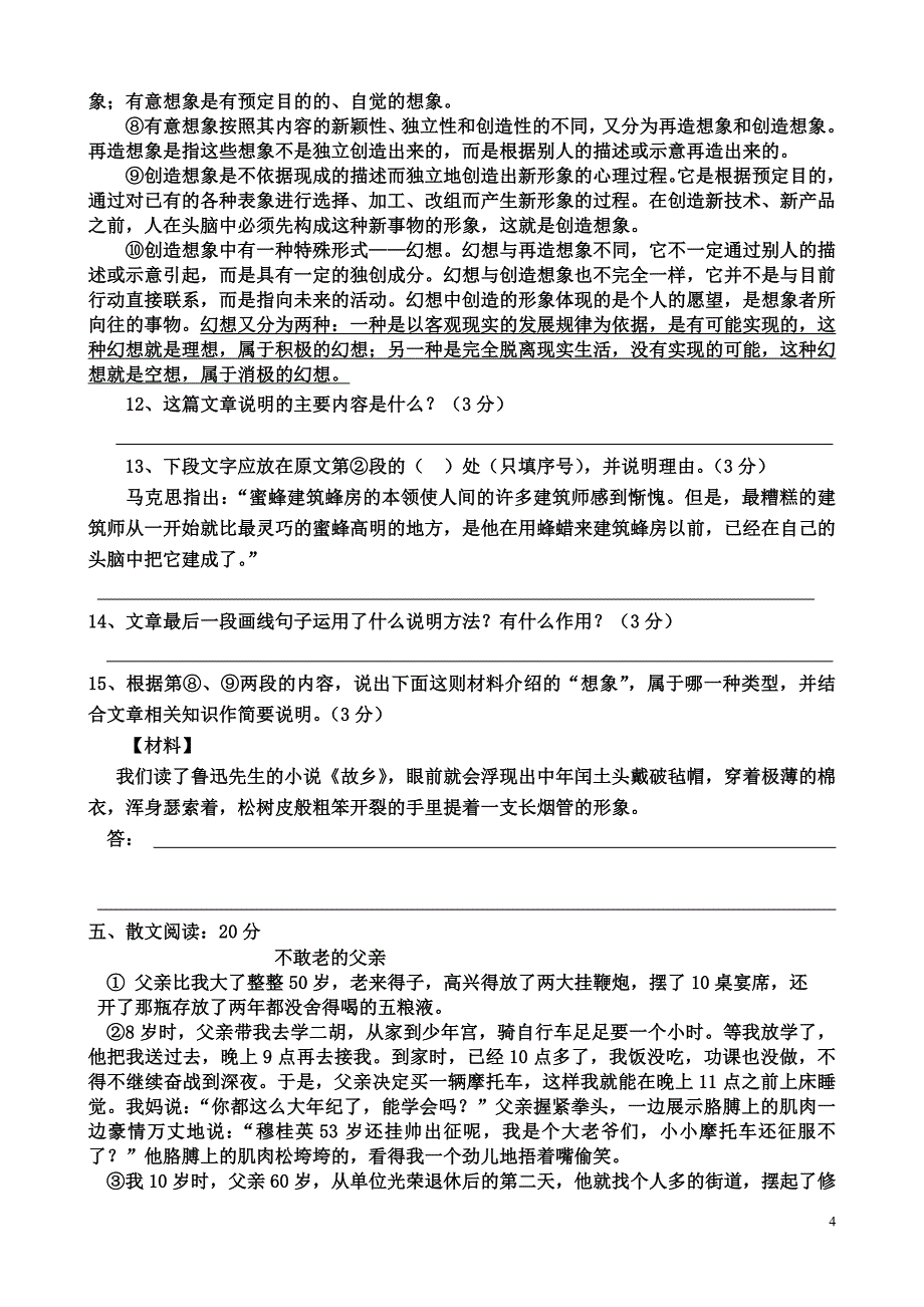 2012届语文中考模拟试题(一)doc_第4页
