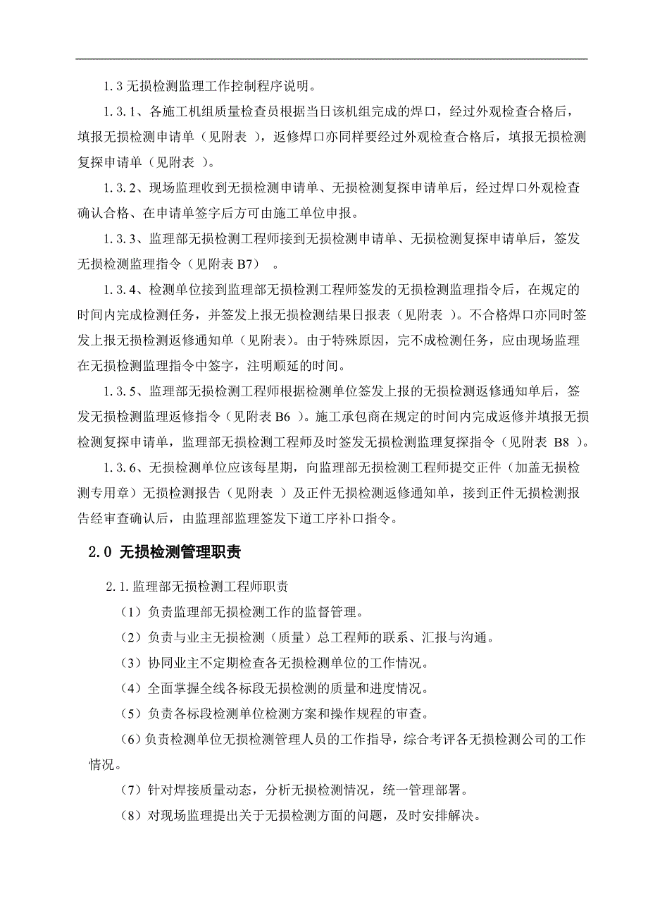 天然气长输管线监理无损检测实施细则_第4页