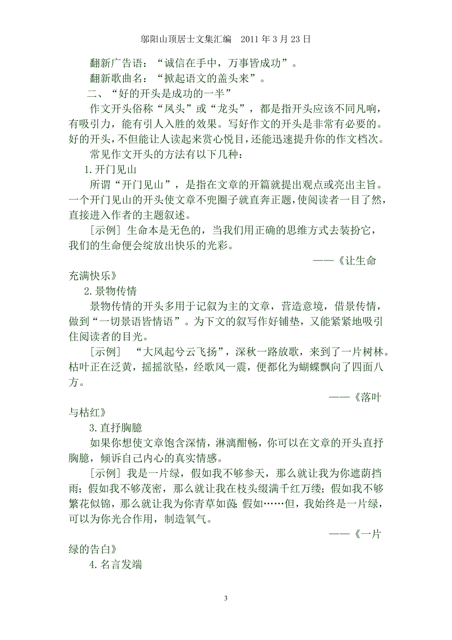 创新作文技法指南_第3页