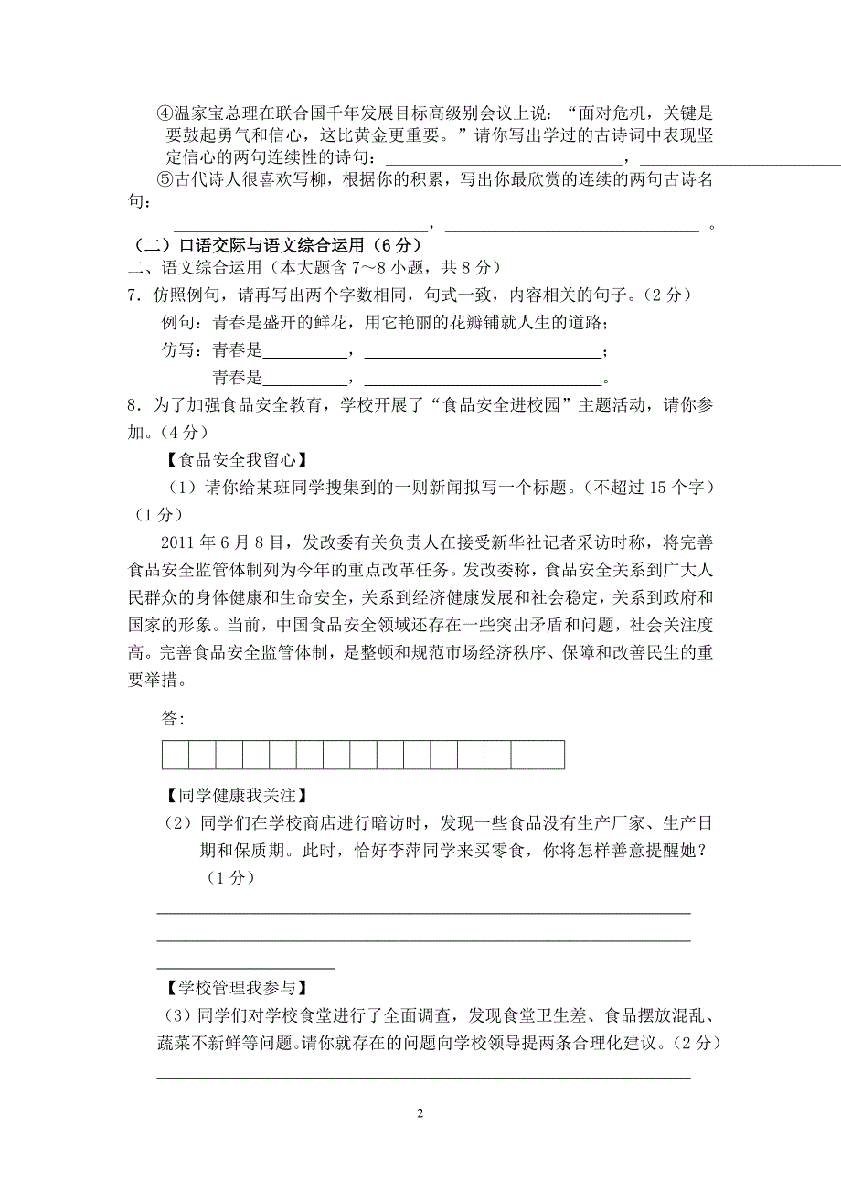 2012年中考九年级模拟试卷microsoftword文档_第2页