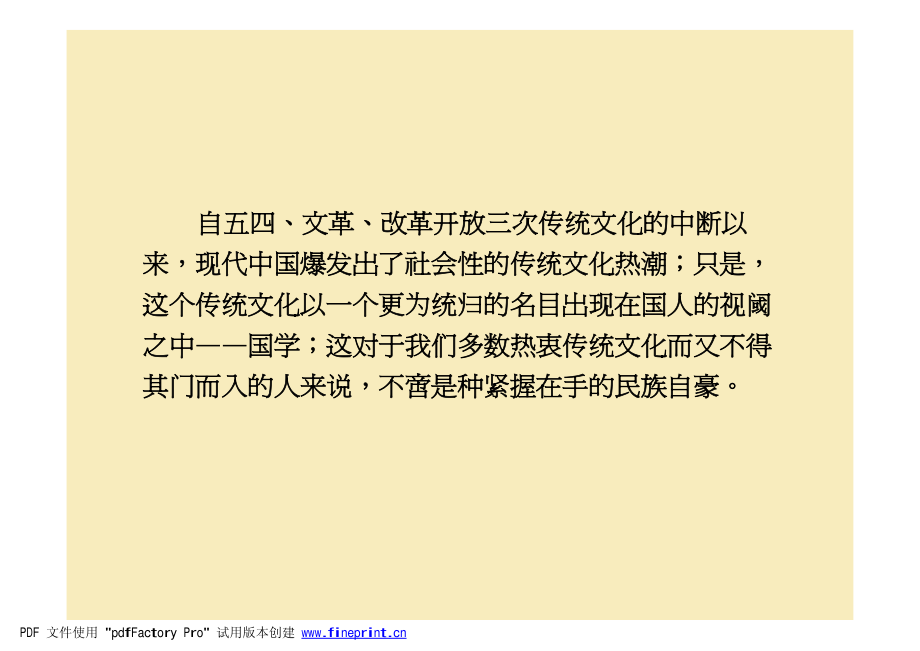 2009年天津海尔家国天下前期策划提报_第4页