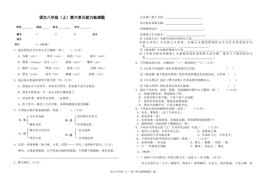 八年级(上)第六单元能力检测题_第1页