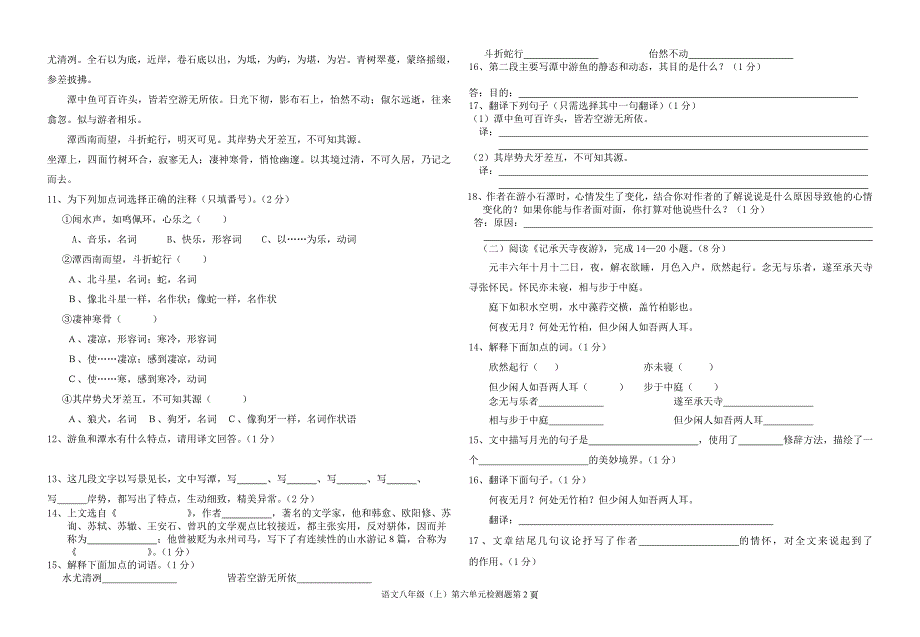 八年级(上)第六单元能力检测题_第2页