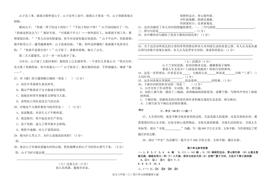 八年级(上)第六单元能力检测题_第4页