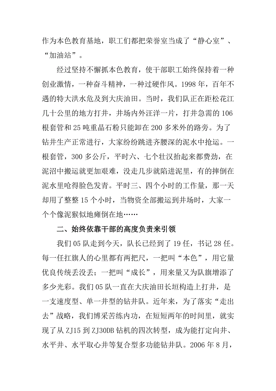 大庆石油管理局钻探集团钻井二公司1205钻井队_第2页