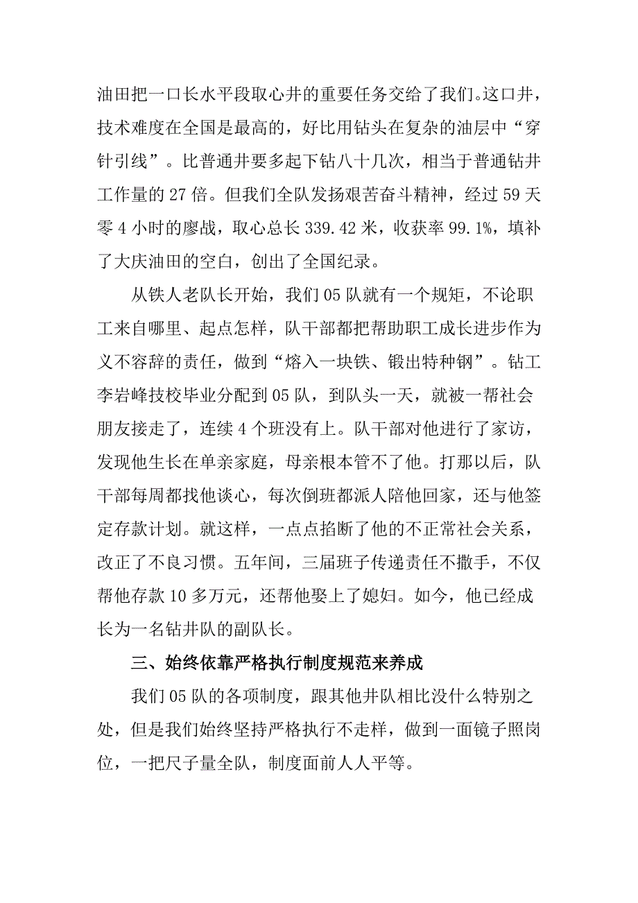 大庆石油管理局钻探集团钻井二公司1205钻井队_第3页