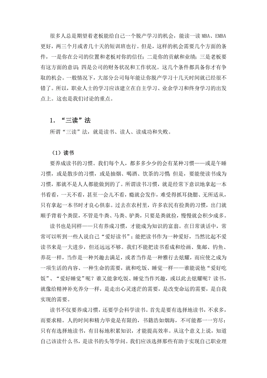 很多人总是期望着老板能给自己一个脱产学习的机会_第1页