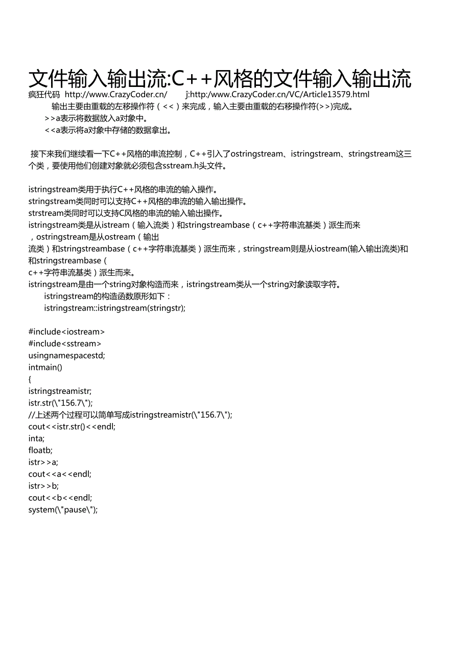 文件输入输出流c++风格的文件输入输出流_第1页