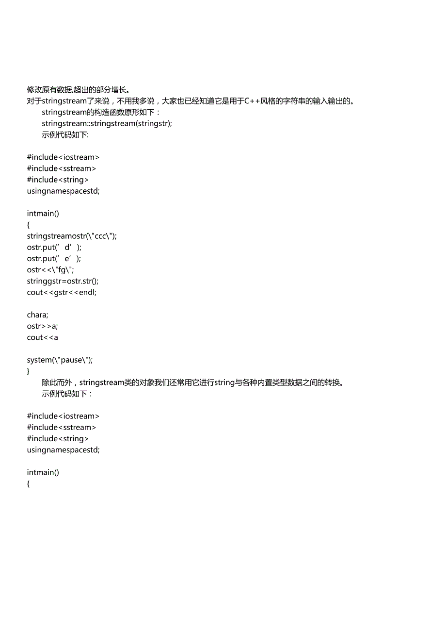 文件输入输出流c++风格的文件输入输出流_第3页