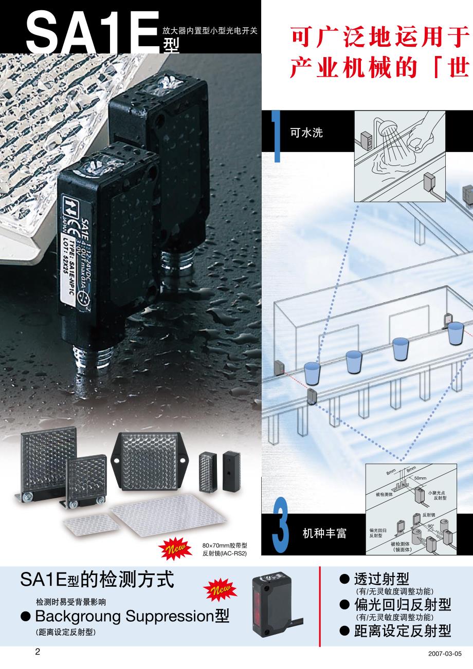 日本和泉电气sa1e小型光电开关选型手册_第2页