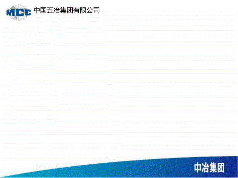 紧密层施工队伍劳动力资源施工策划模板课件_第1页