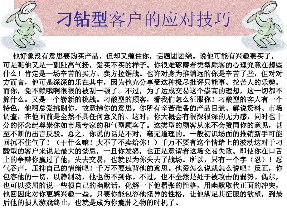 应对不同客户的技巧_第5页