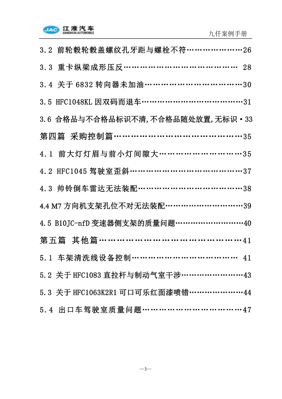 九仟案例手册_第3页