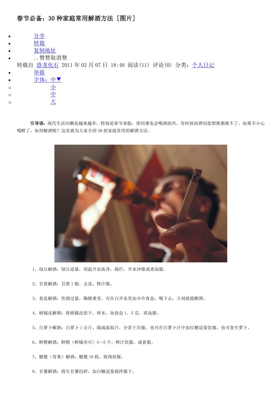 春节必备：30种家庭常用解酒方法[图片]_第1页